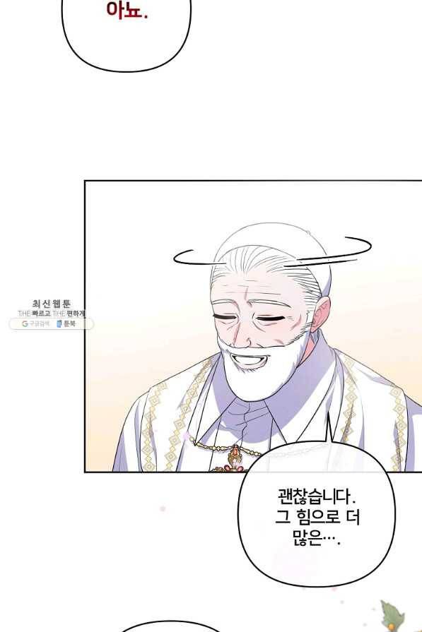 집착광공의 친누나입니다 24화 9
