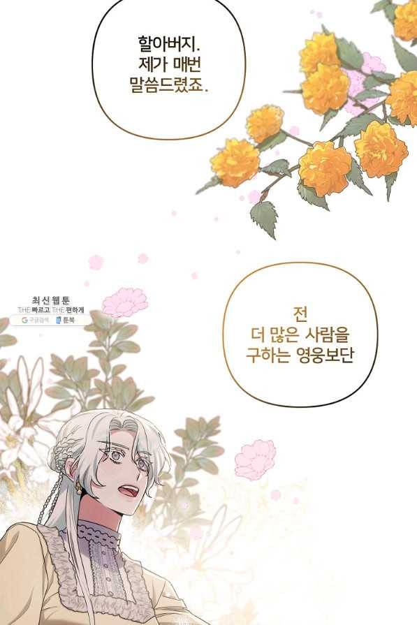 집착광공의 친누나입니다 24화 10