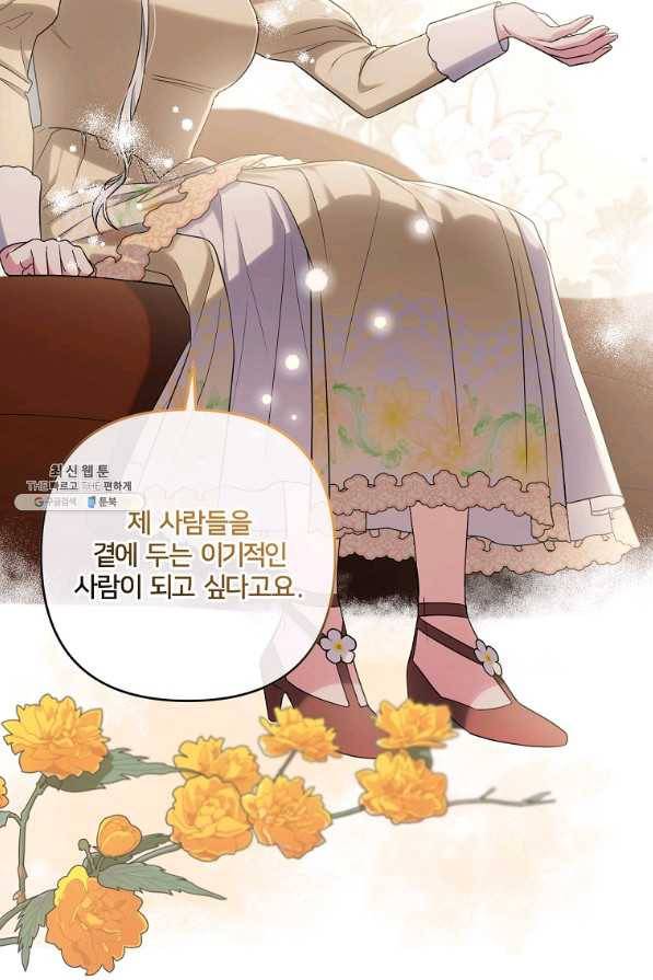 집착광공의 친누나입니다 24화 11