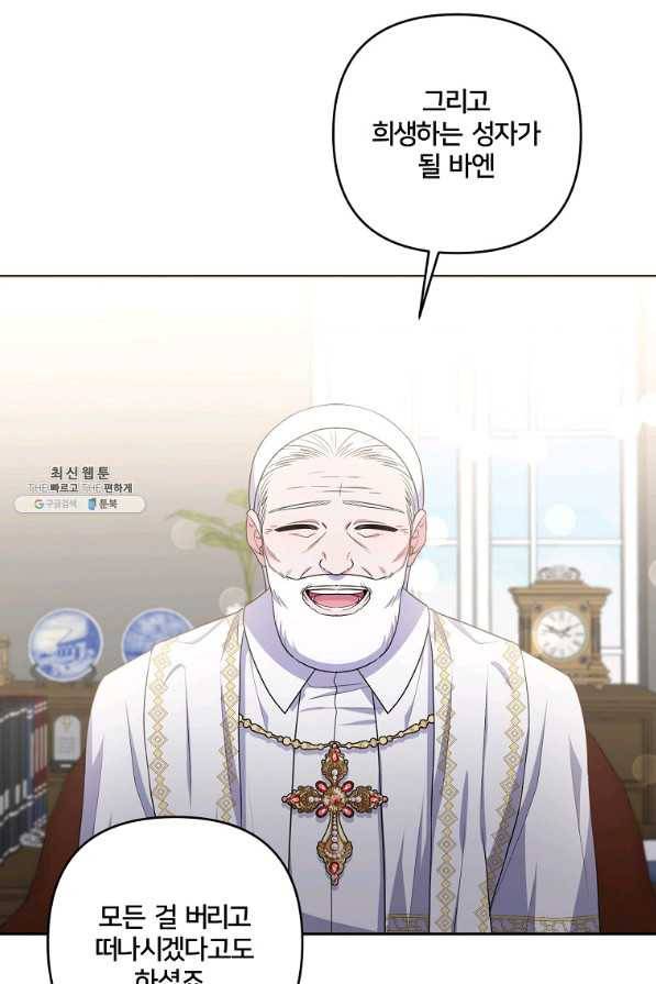 집착광공의 친누나입니다 24화 12