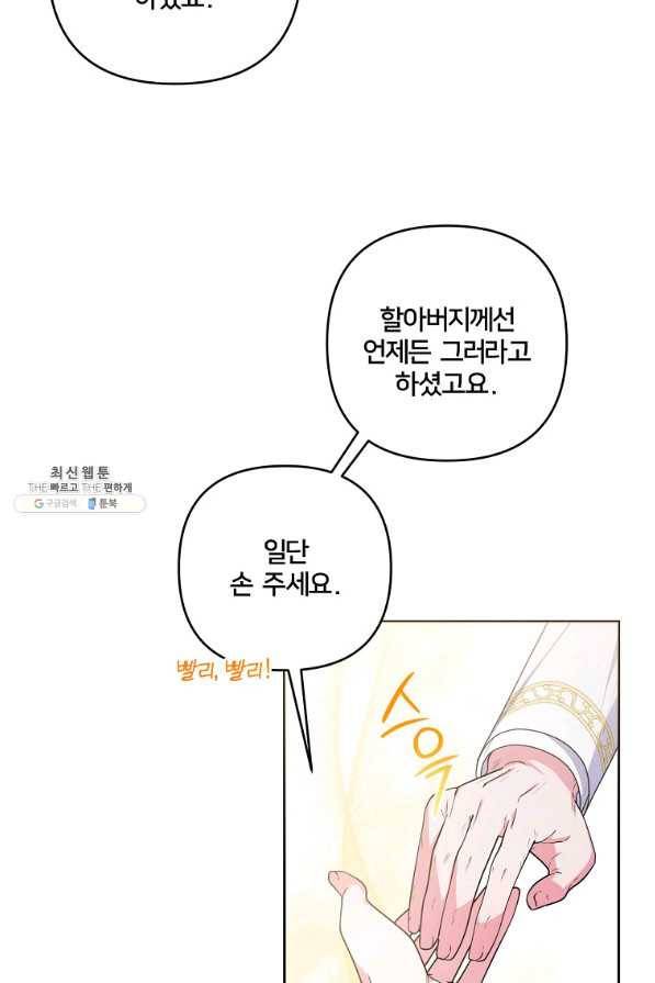 집착광공의 친누나입니다 24화 13