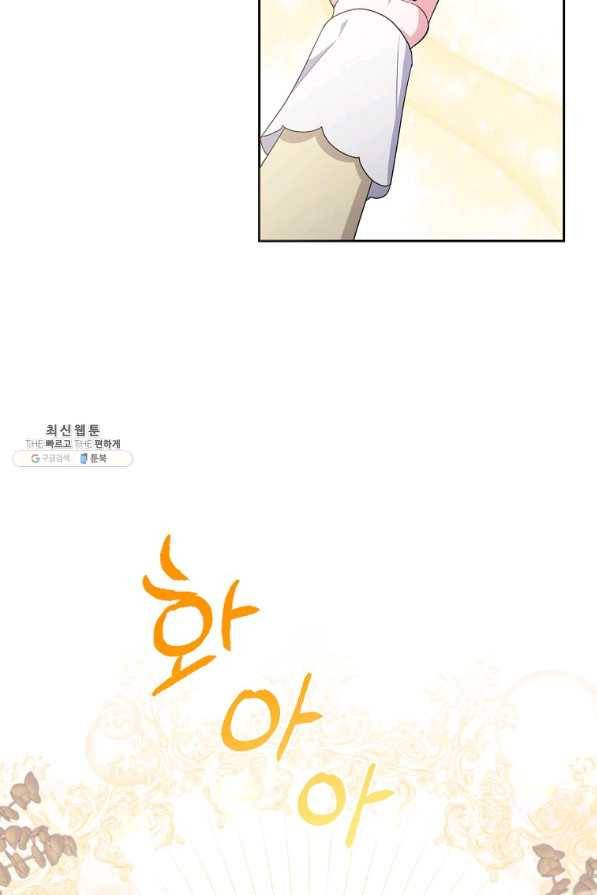 집착광공의 친누나입니다 24화 14
