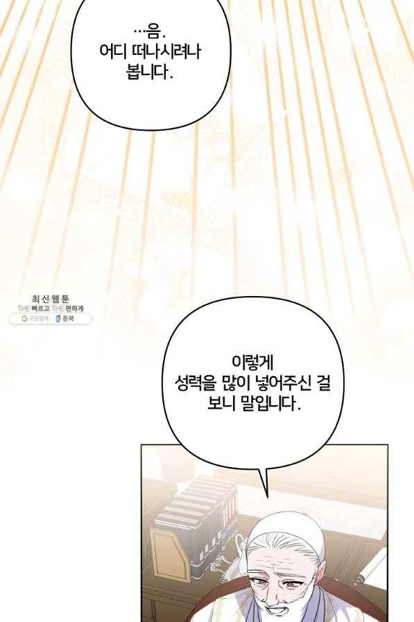 집착광공의 친누나입니다 24화 16
