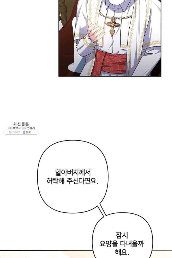 집착광공의 친누나입니다 24화 17