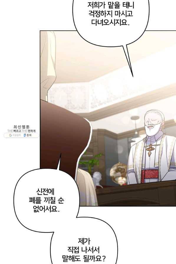 집착광공의 친누나입니다 24화 19