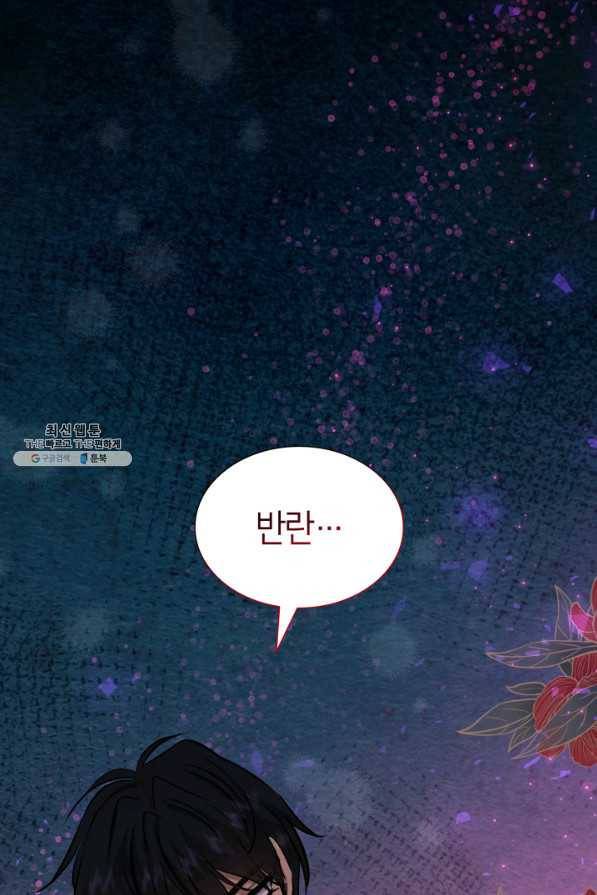 메리지 앤 소드 46화 2