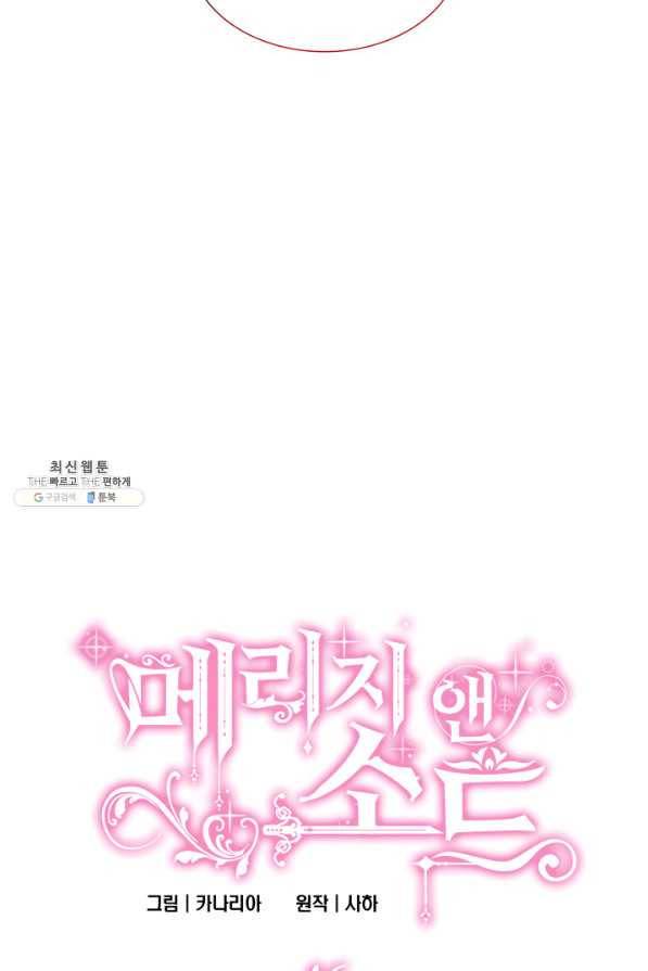 메리지 앤 소드 46화 4