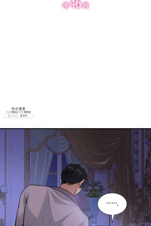 메리지 앤 소드 46화 5