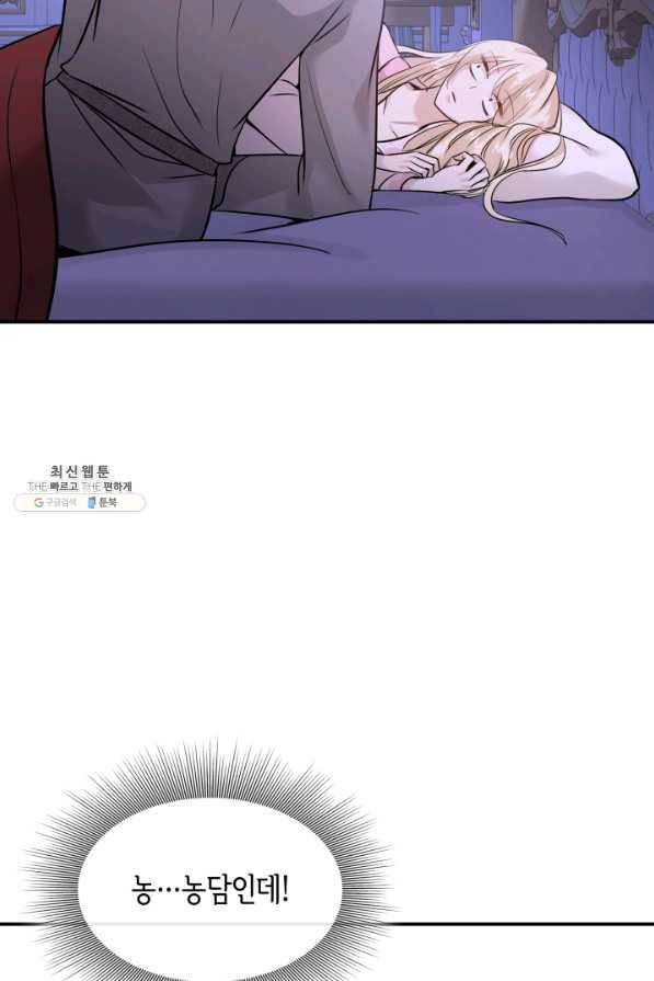 메리지 앤 소드 46화 6