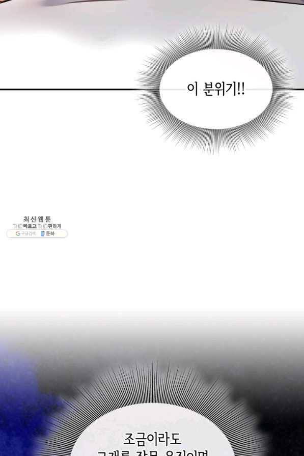 메리지 앤 소드 46화 10
