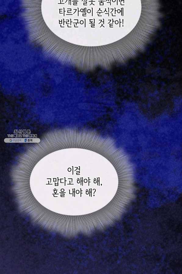 메리지 앤 소드 46화 11