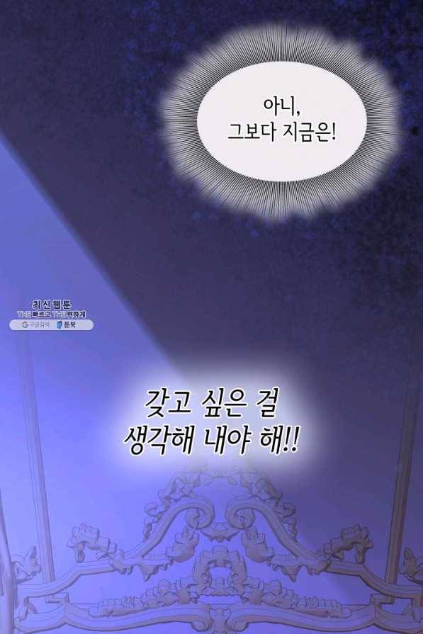 메리지 앤 소드 46화 12