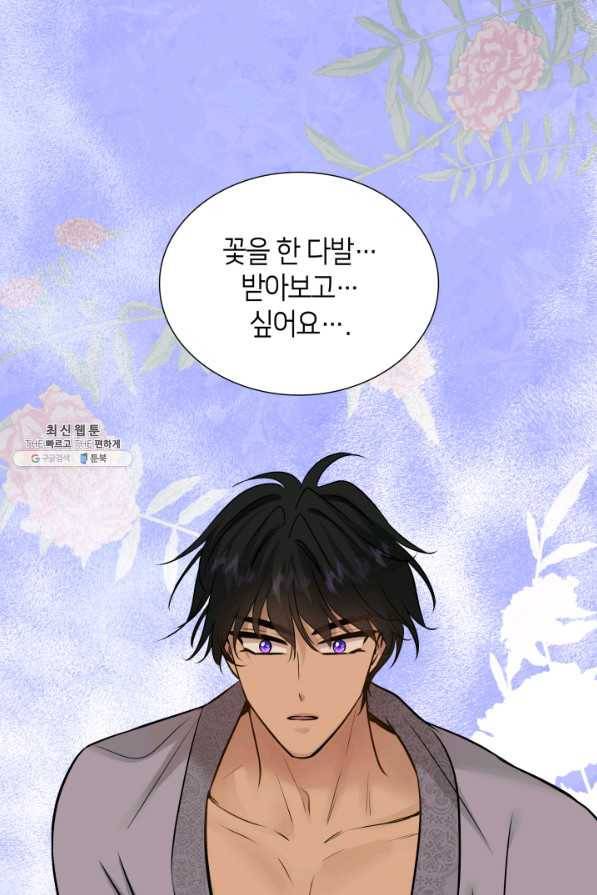 메리지 앤 소드 46화 16