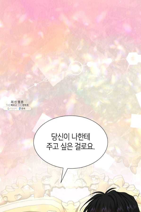 메리지 앤 소드 46화 20