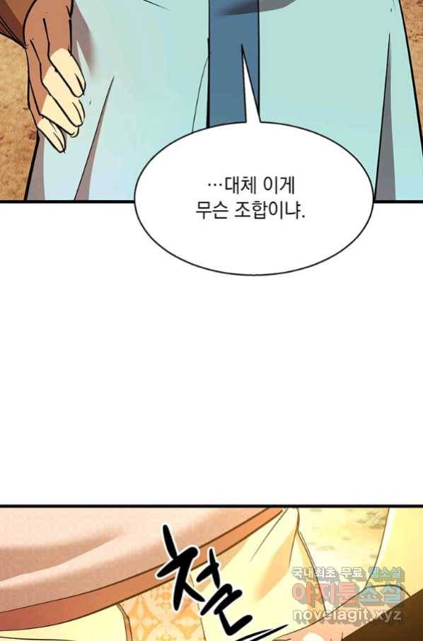 도사강호 90화 4