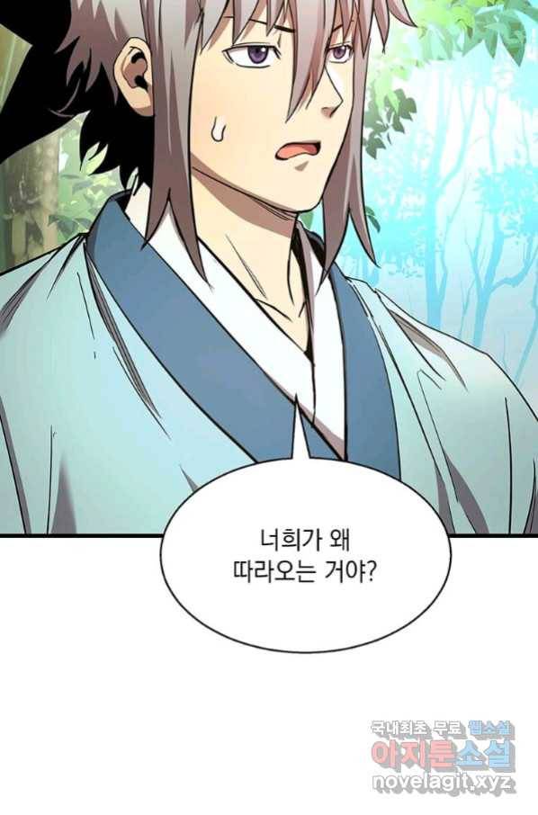 도사강호 90화 9