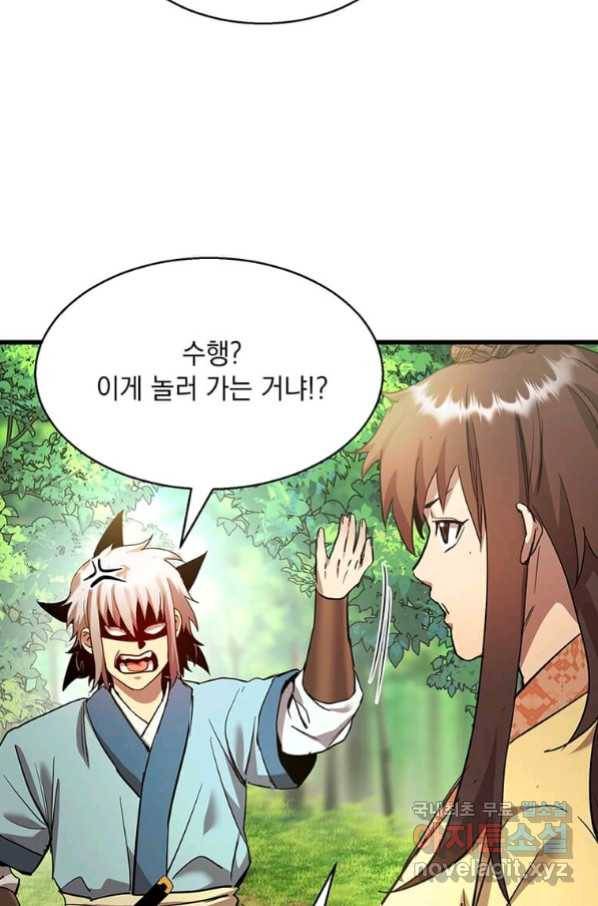 도사강호 90화 11