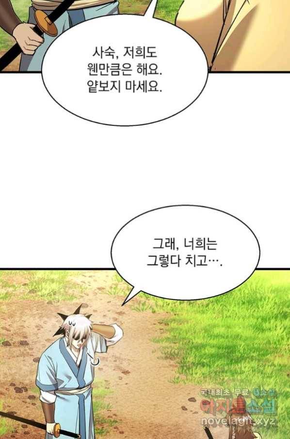 도사강호 90화 12