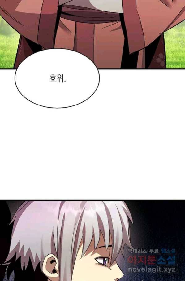 도사강호 90화 16