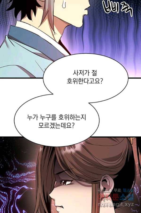 도사강호 90화 17
