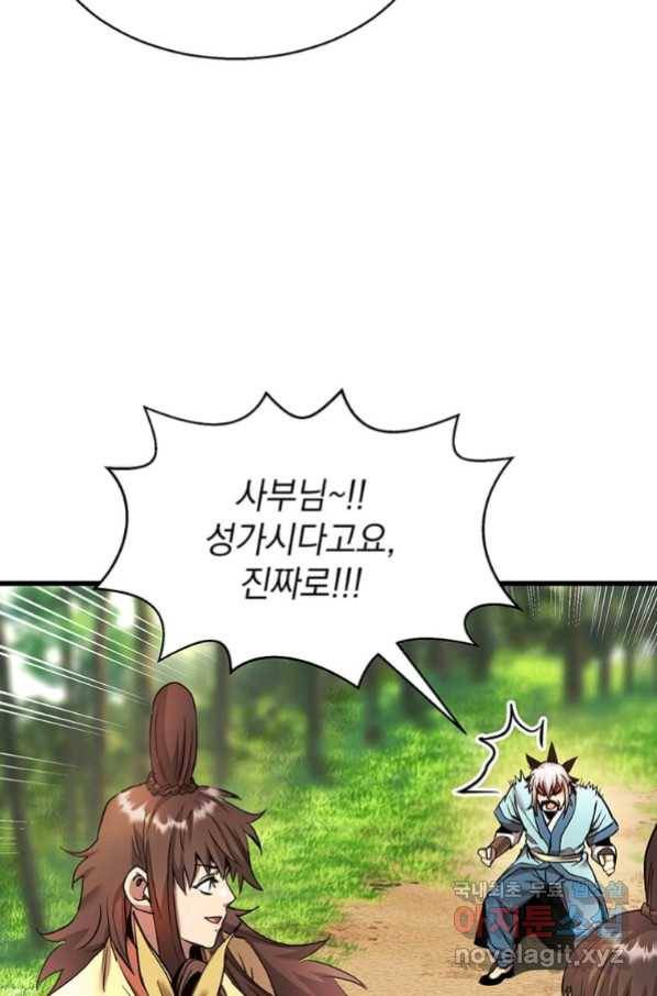 도사강호 90화 22