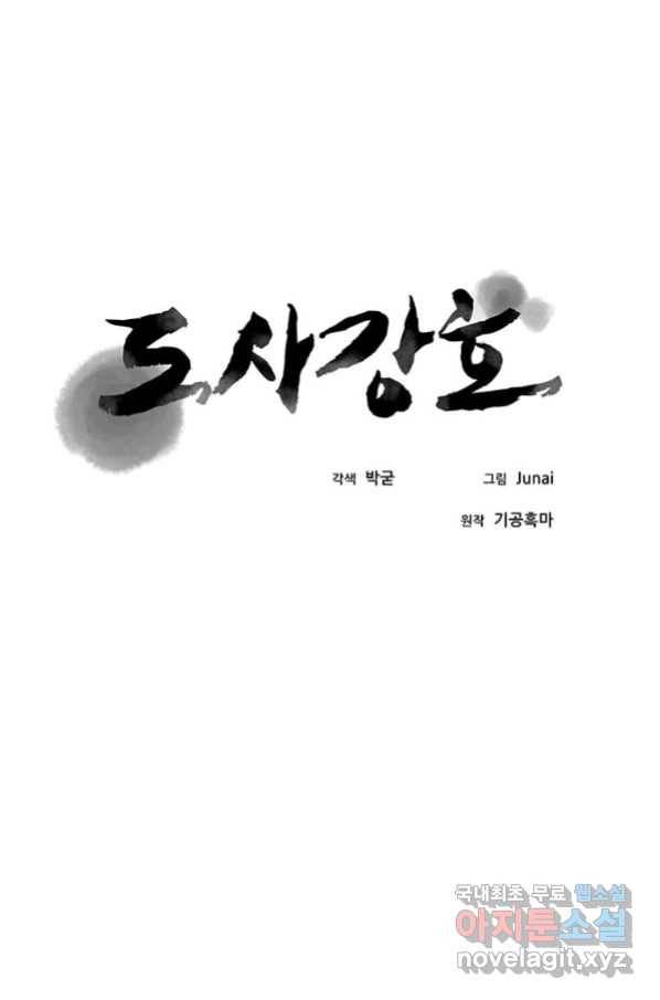 도사강호 90화 26
