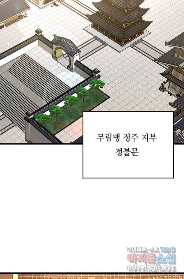 도사강호 90화 33