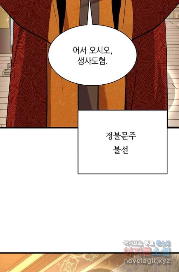 도사강호 90화 35