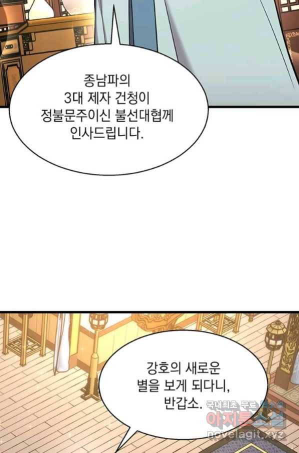 도사강호 90화 37
