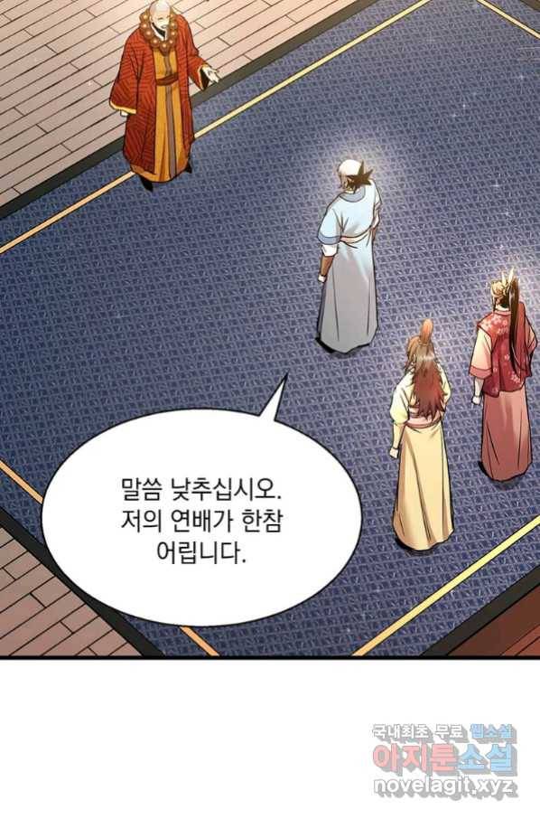 도사강호 90화 38
