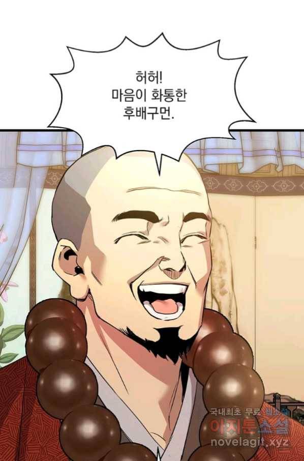도사강호 90화 39