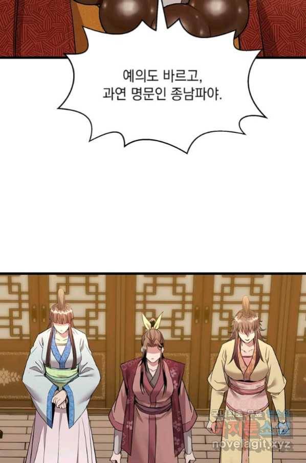 도사강호 90화 40