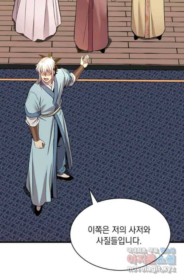 도사강호 90화 41