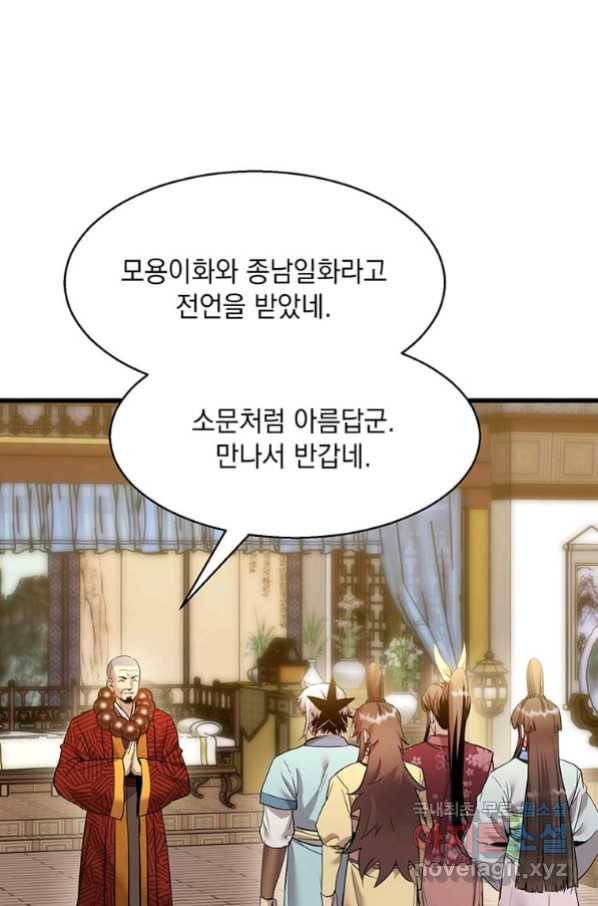 도사강호 90화 44