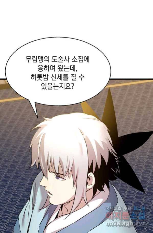 도사강호 90화 47