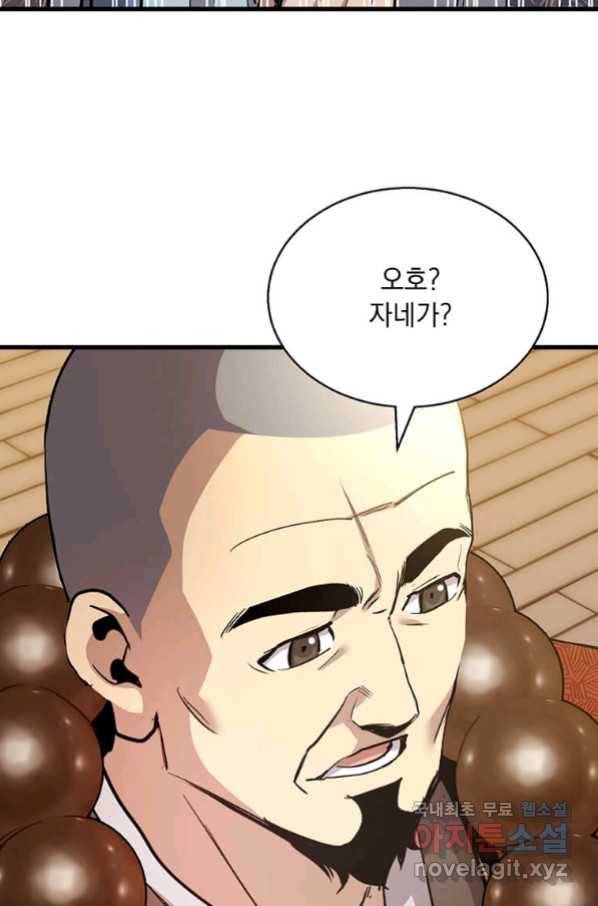도사강호 90화 49
