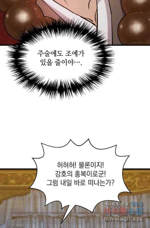 도사강호 90화 50