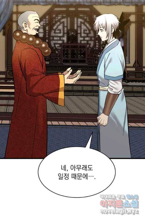 도사강호 90화 51