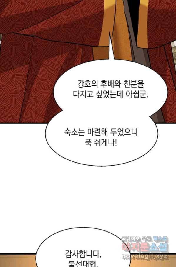 도사강호 90화 53