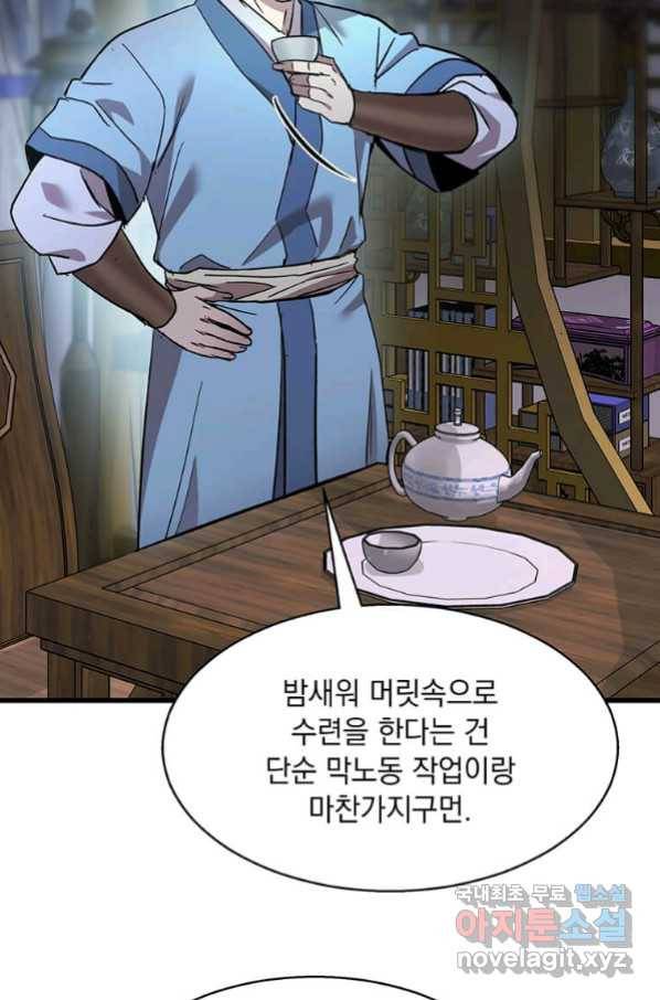 도사강호 90화 67