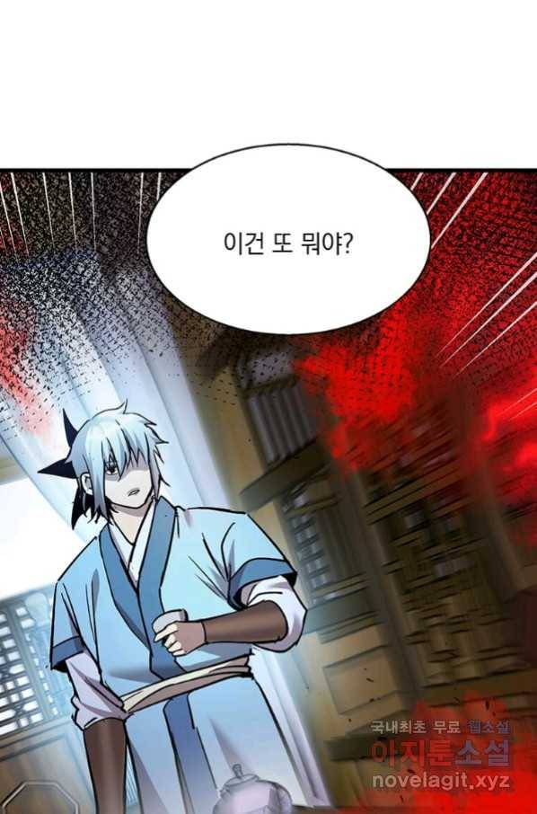 도사강호 90화 72