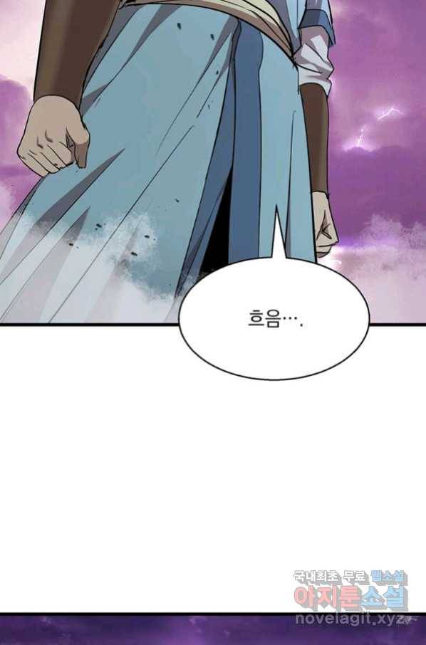 도사강호 90화 81