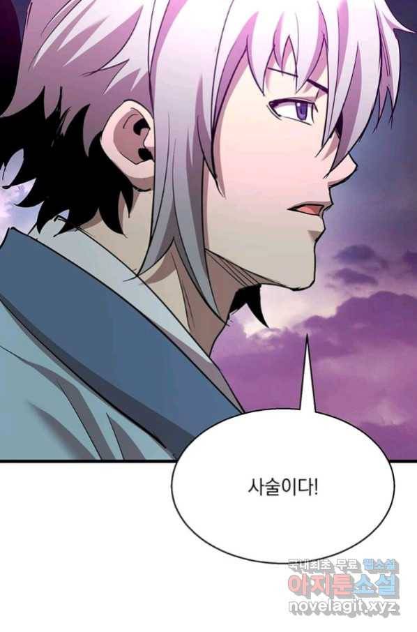 도사강호 90화 83