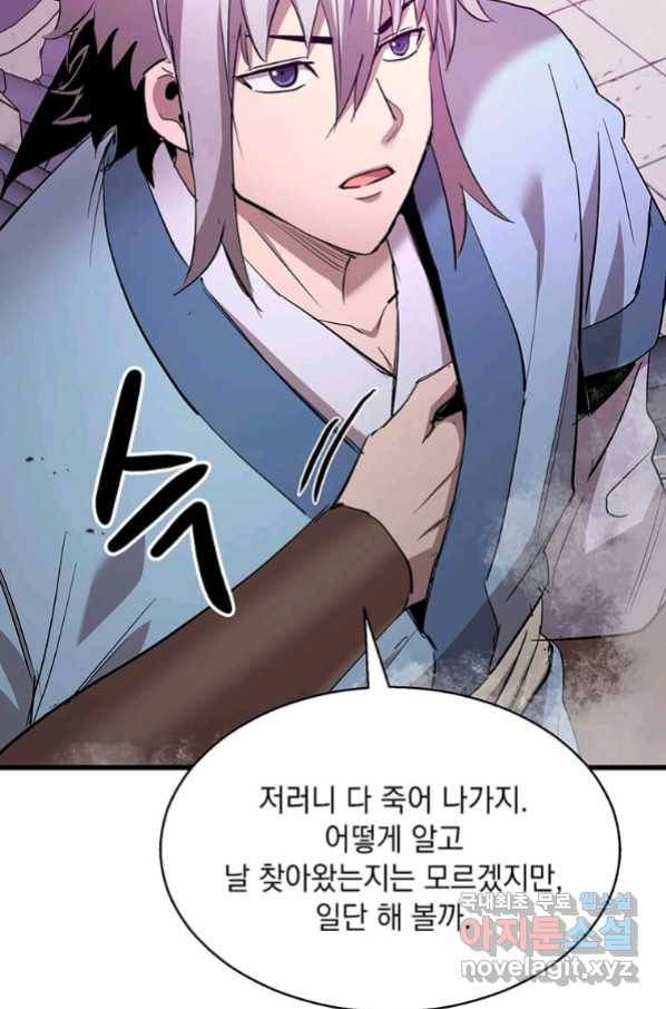 도사강호 90화 90