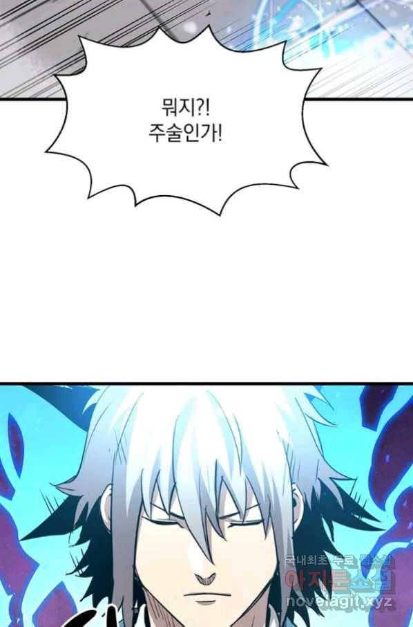 도사강호 90화 97