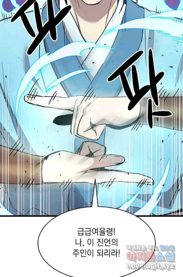 도사강호 90화 98