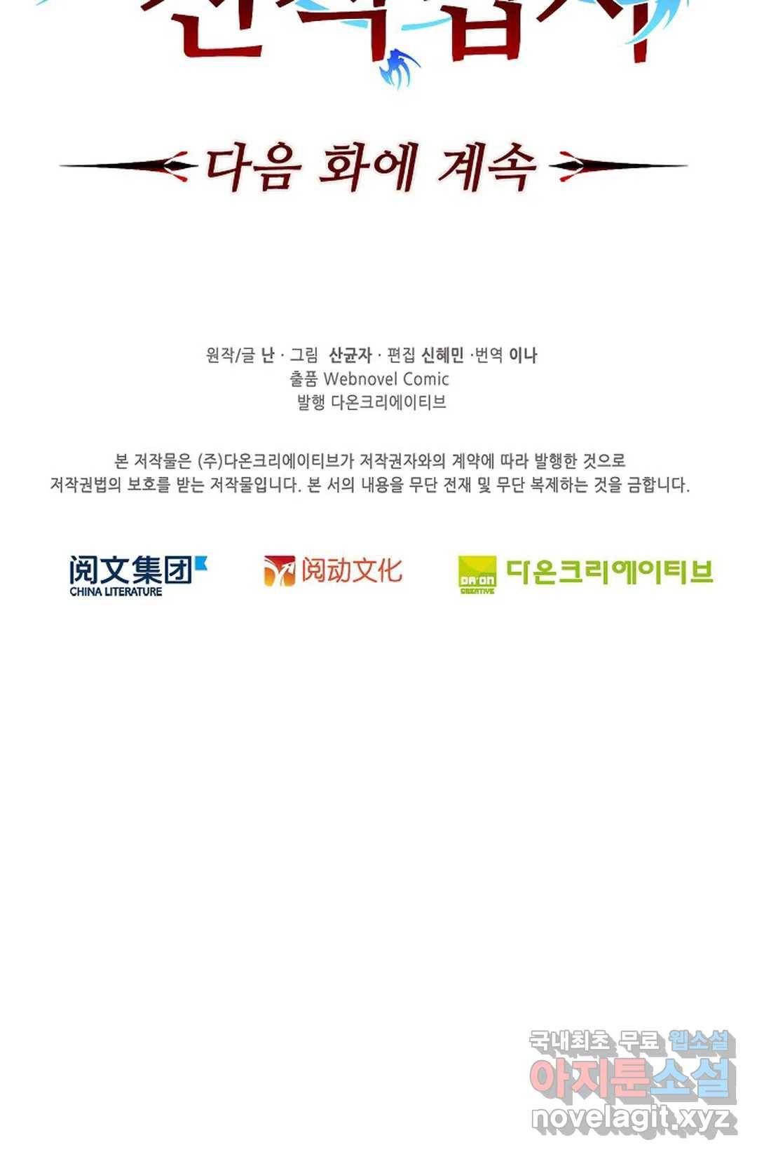 전직법사 729화 78