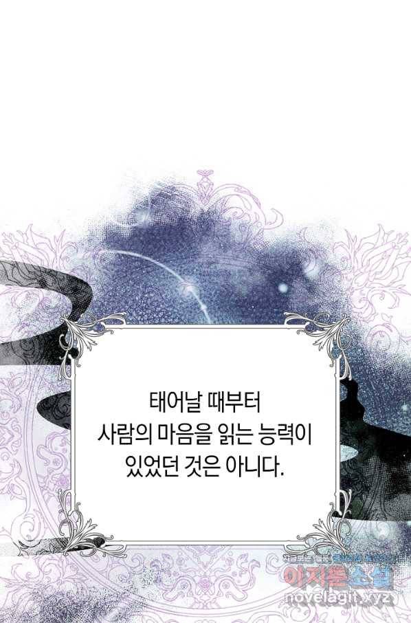 악당의 미학 56화 1