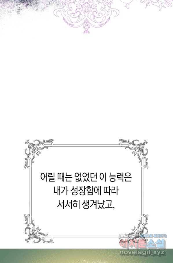 악당의 미학 56화 2