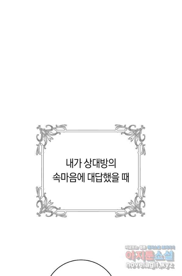 악당의 미학 56화 4